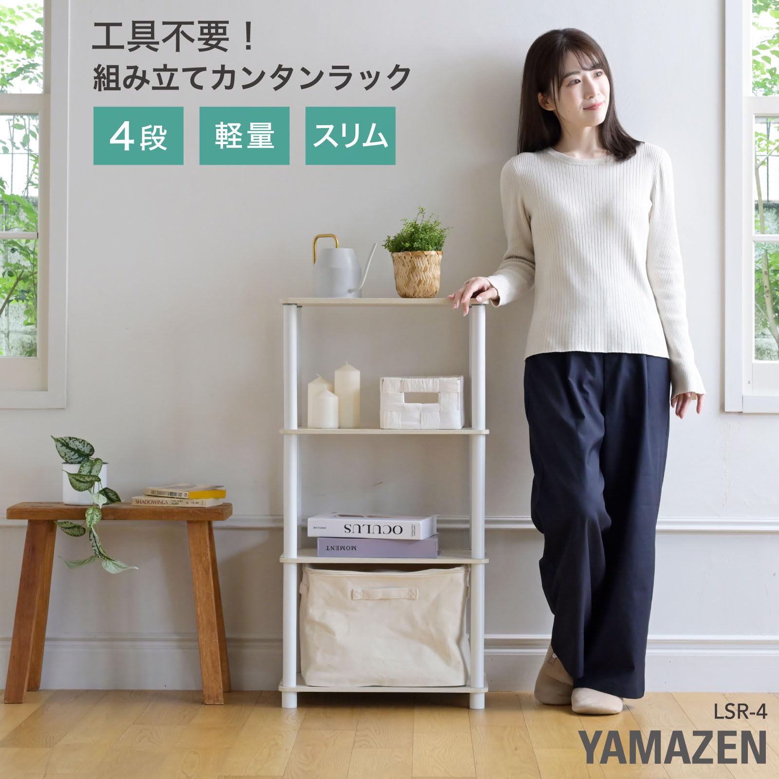 Amazon｜山善(YAMAZEN) ラック 4段 棚 組立カンタン 軽量 オープン