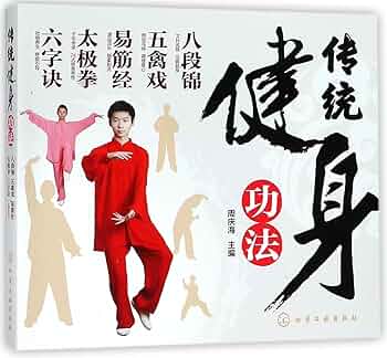 太極拳健身功法シリーズ①～⑤ 健身気功・八段錦 (健身気功新功法シリーズ) | 中国 国家体育