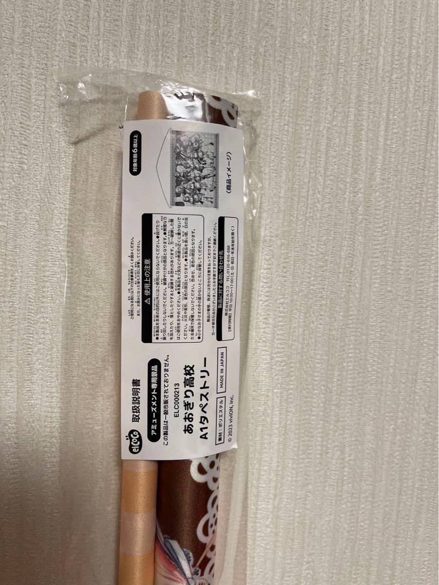 Amazon.co.jp: あおぎり高校 プライズ A1サイズ タペストリー