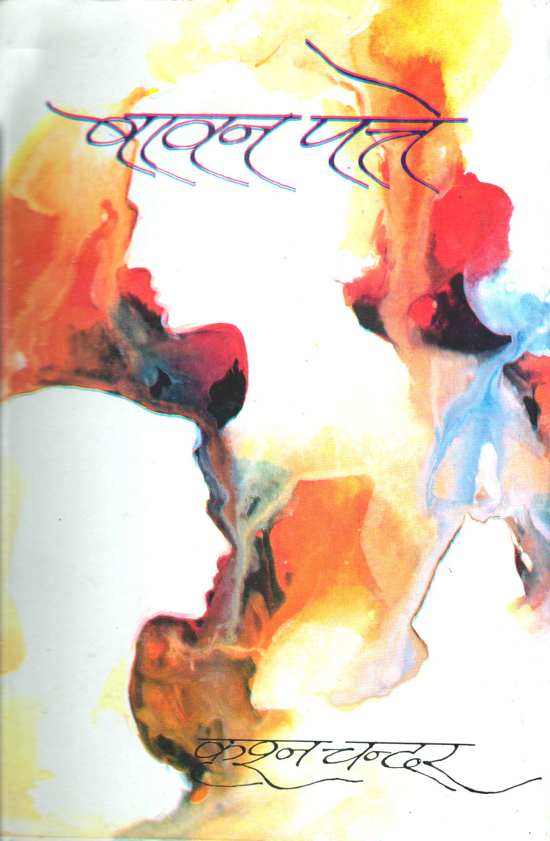 Bawan Pattey (बावन पत्ते)