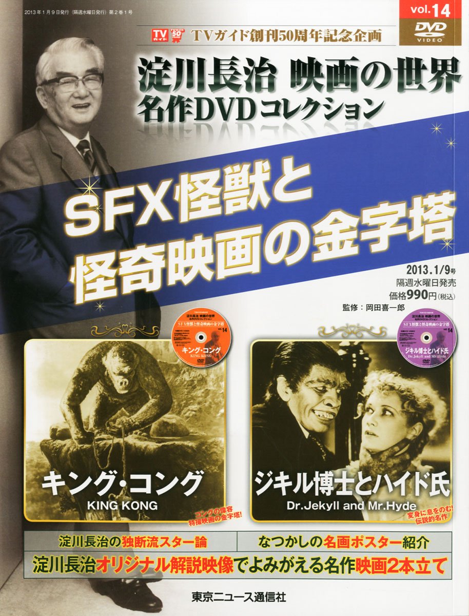 Amazon.co.jp: 淀川長治 映画の世界 名作DVDコレクション 2013年 1/9号