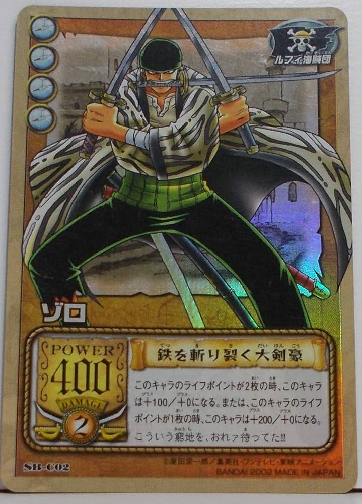 Amazon.co.jp: 【SB-C02】ゾロ／鉄を斬り裂く大剣豪（ワンピース