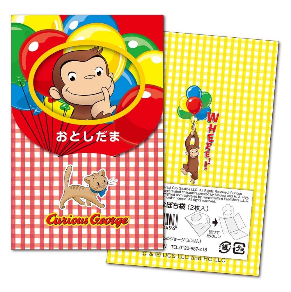 Amazon | 絵本みたいなぽち袋 お年玉 開くと楽しい ぽち袋 (おさるの