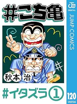 こち亀漫画 08C00790852811315001.jpg