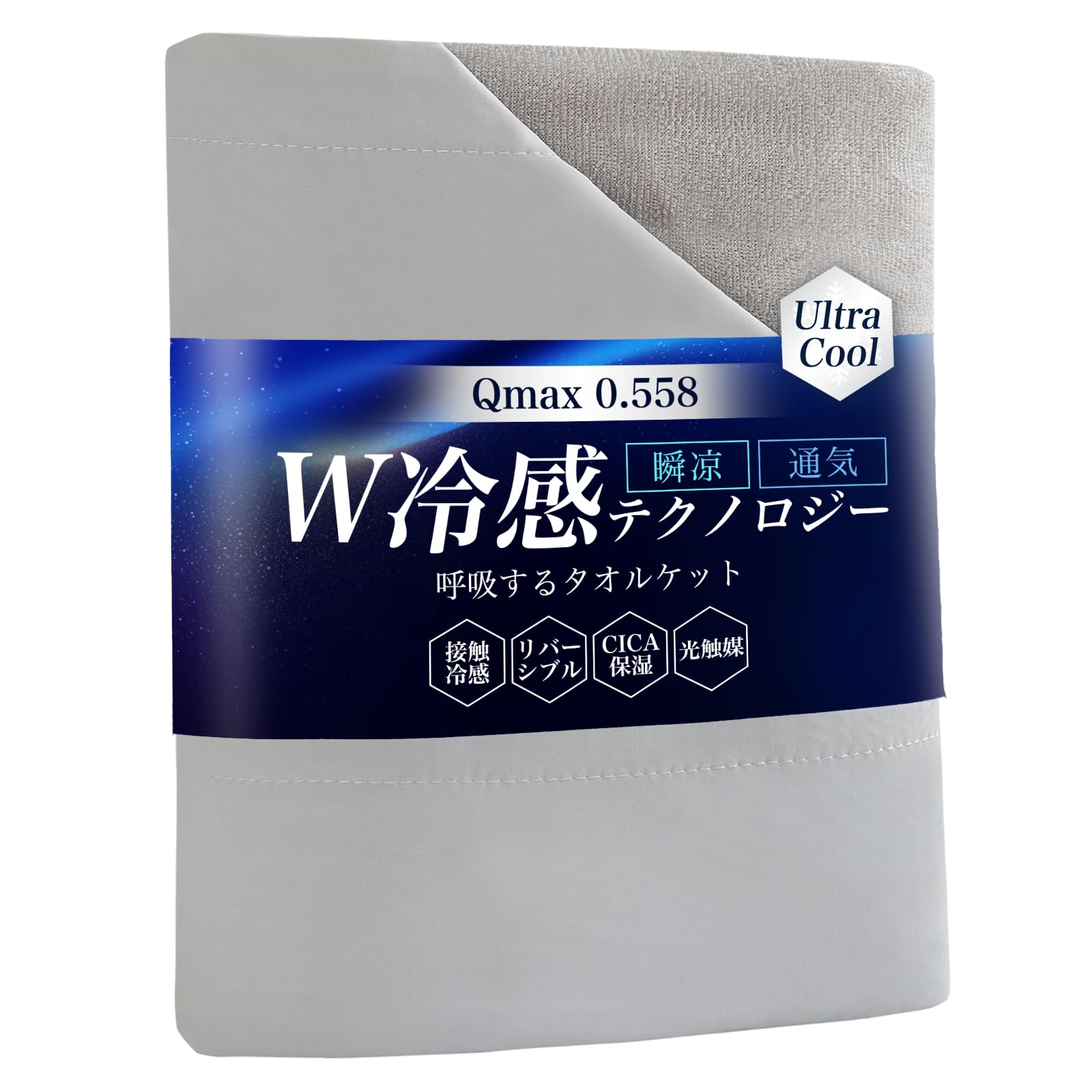 fuwawa タオルケット シングル 夏用 冷感タオルケット 【高通気性ｘ瞬間冷感ｘひんやり持続】業界トップレベルQmax0.558 リバーシブル 極冷面&綿100面 W冷却テクノロジー クール 冷たい れいかん CICA配合 光触媒加工で抗菌防臭 毛玉ができにくい 抗ピリング 吸水速乾 柔らかい 軽量 たおるけっと ブランケット クールケット 節電対策 洗える 140X200cm グレー