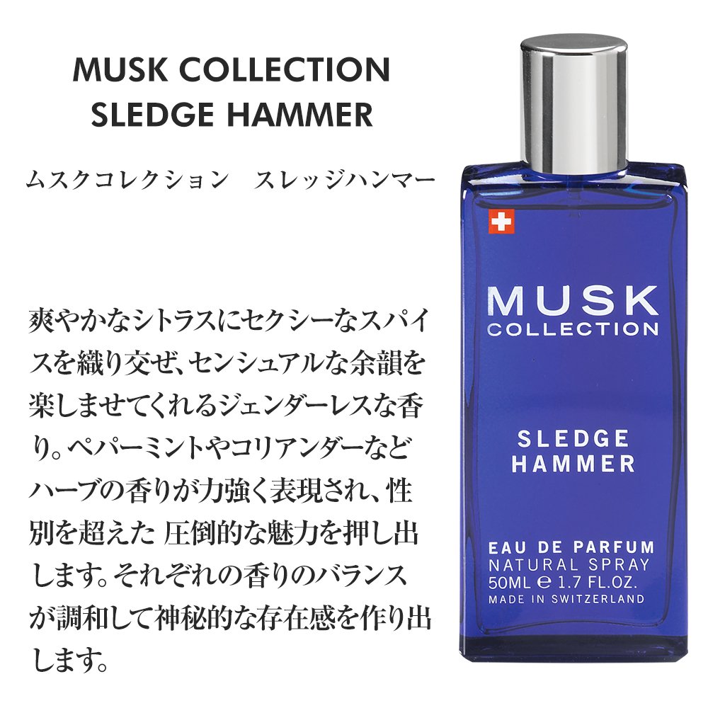 Amazon | ムスク コレクション スレッジハンマー オードパルファム