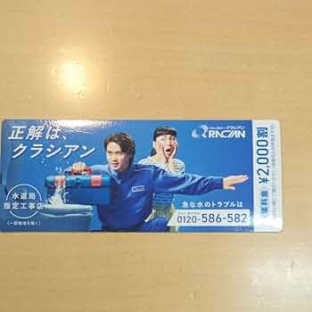 クラシアン磁石 水道 水道屋さん 水回り イースマイル クラシアン マグネット