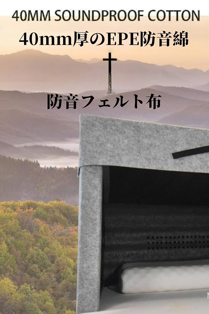 Amazon | 防音ボックス 睡眠室 防音耐光静音テント 騒音低減