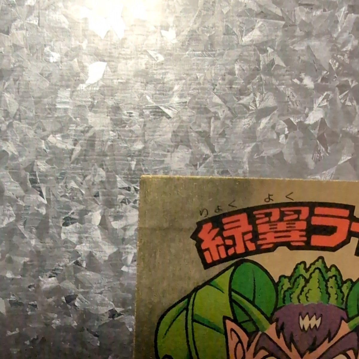 Amazon.co.jp: 緑翼ライド 錬金ガラン胴 2枚セット 旧ビックリマン 29