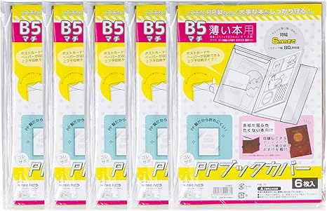 Amazon Co Jp コレサポ 同人誌 うすい本専用カバーb5 マチ付 5冊セット 30枚入 Clsp005