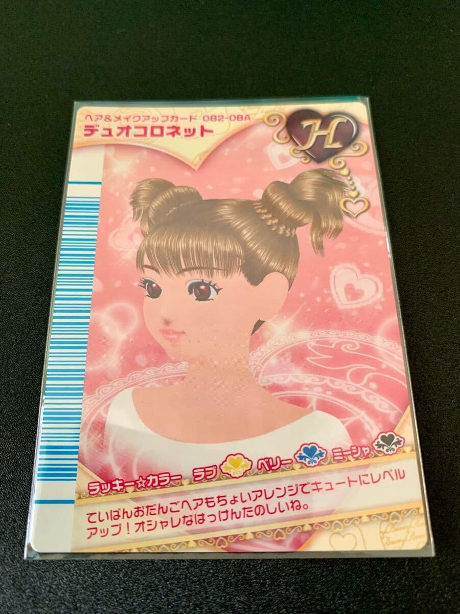 ラブandベリー デュオコロネット フィナーレコレクション 08A かれん