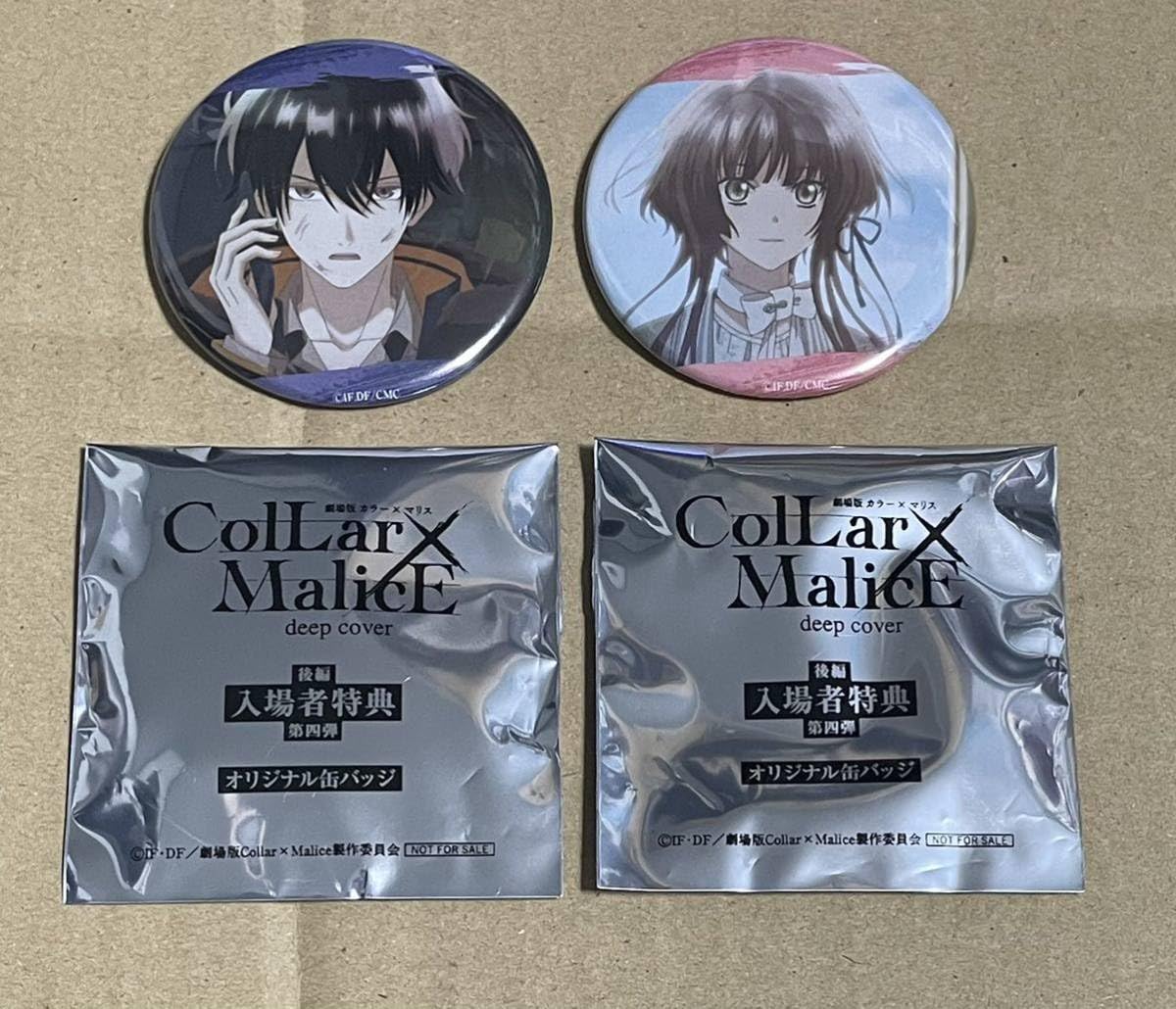Amazon.co.jp: 劇場版 Collar×Malice deep cover 後編 入場者特典 4週 