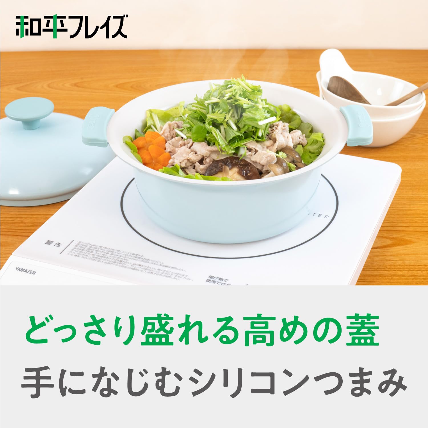 Amazon.co.jp: 和平フレイズ 軽くて扱いやすい 卓上鍋 18cm 1~2人用