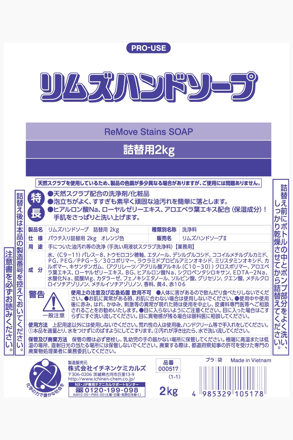 イチネンケミカルズ 工業用ハンドソープ リムズハンドソープ詰替用　16kg 楽天市場】♭♭【中古】株式会社イチネンケミカルズ 工業用