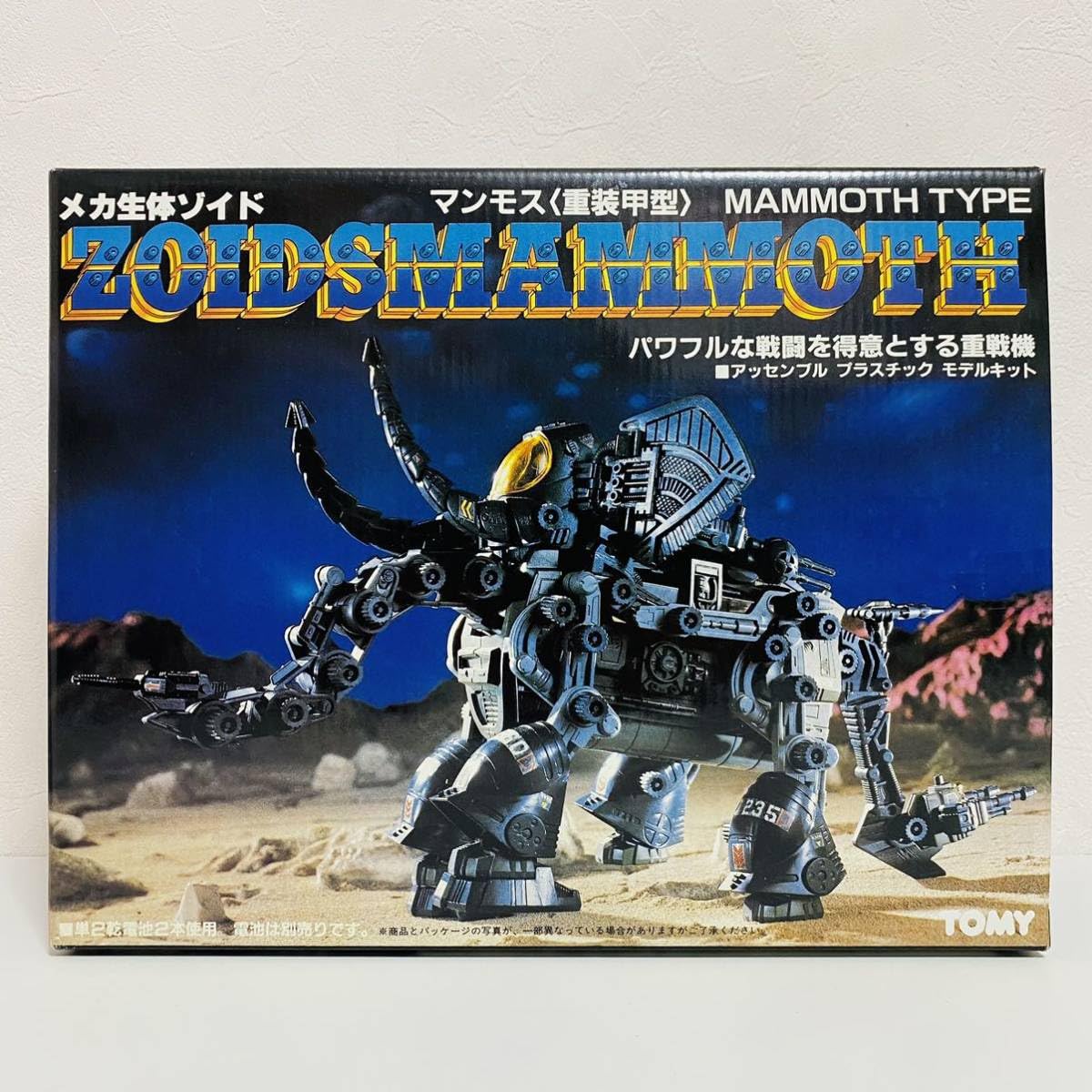 Amazon.co.jp: 未組立品 トミー ZOIDS メカ生命体 ゾイド マンモス 重 