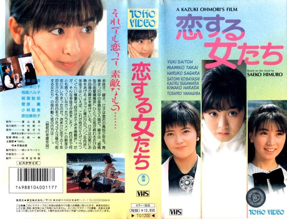 1987年/斉藤由貴/恋する女たち―シナリオ写真集/あいつに惚れてしまったよ 1987年/斉藤由貴/恋する女たち―シナリオ写真集/あいつに惚れてしまっ