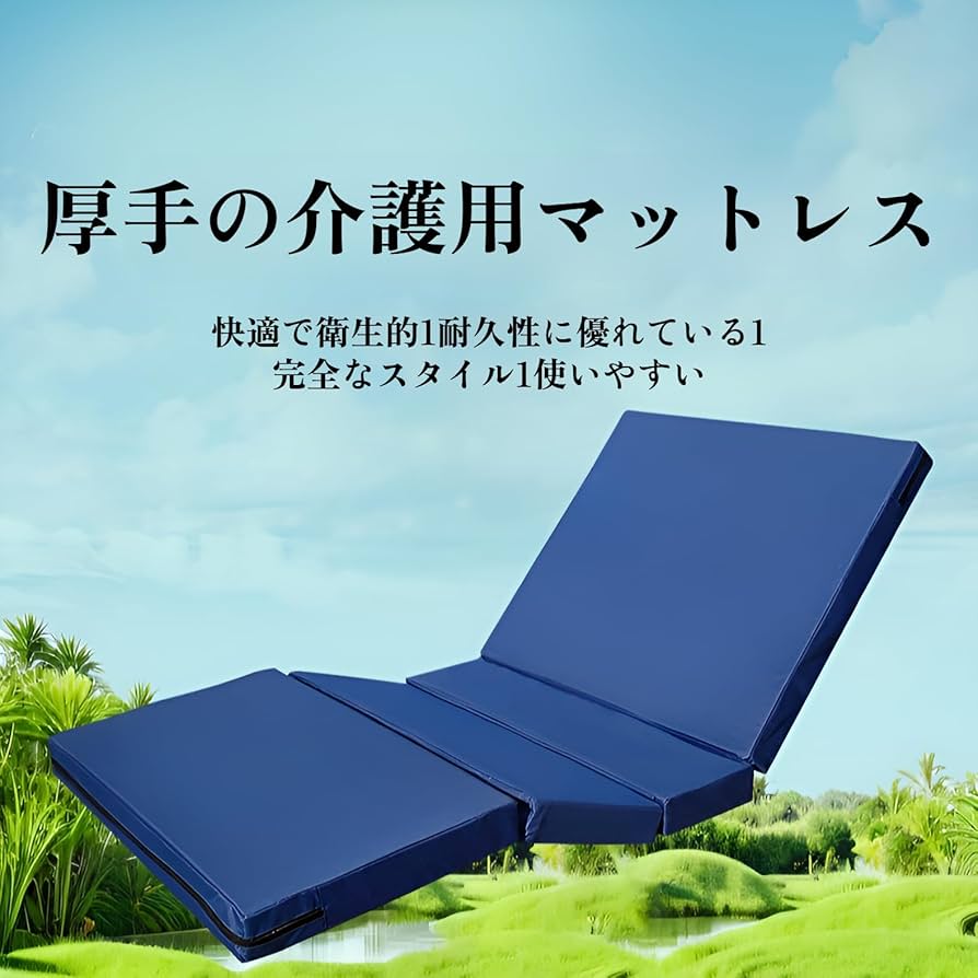 Amazon.co.jp: [COVANK]介護用マットレス 医療用マットレス 高