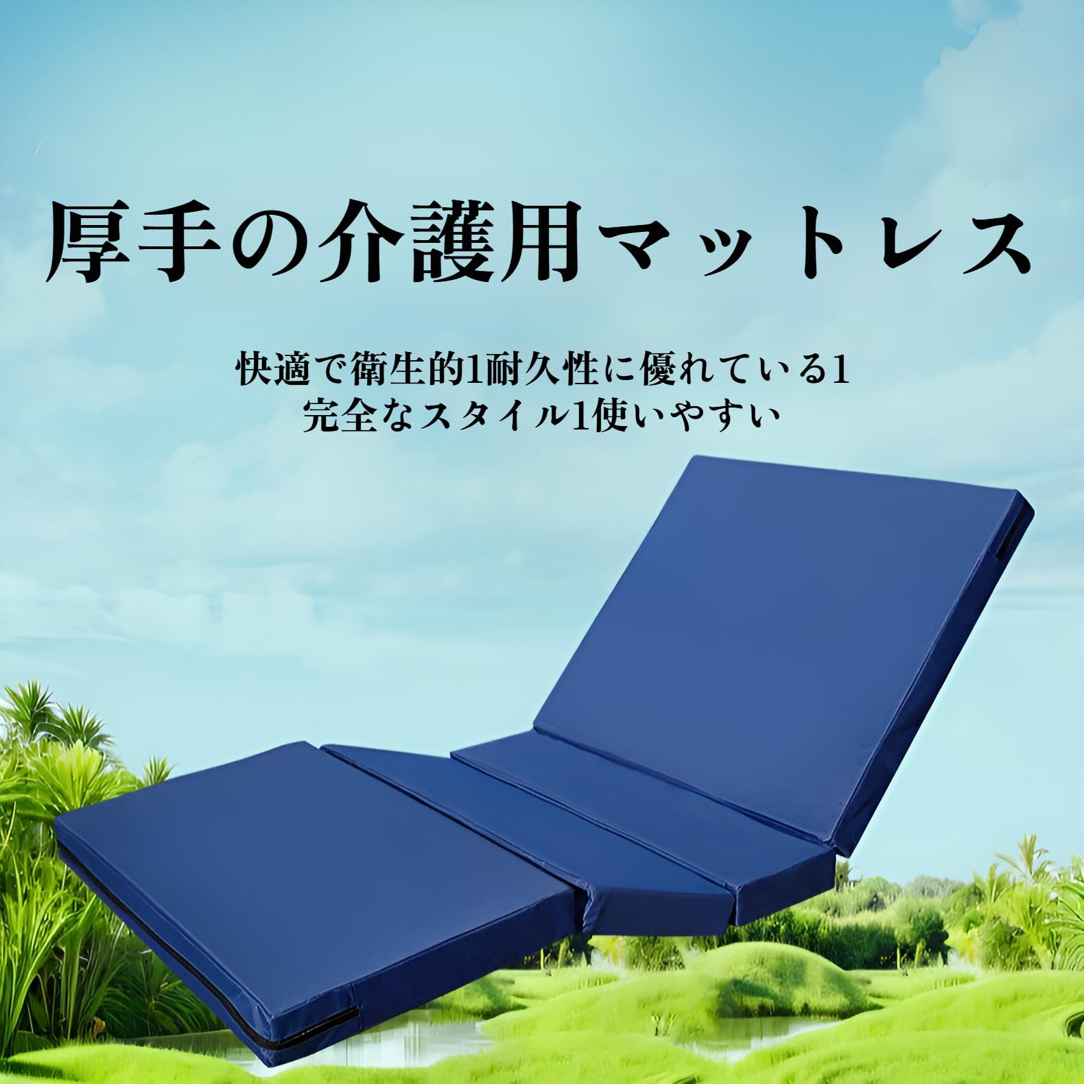 Amazon.co.jp: [COVANK]介護用マットレス 医療用マットレス 高反発