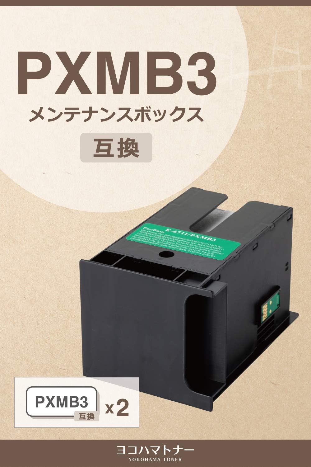限定版 エプソン ビジネスインクジェット用 メンテナンスボックス