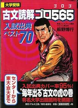 板野博行　板野の入試古文読解編　テキスト付き 板野博行 板野の入試古文読解編 テキスト付き 板野博行 板野の