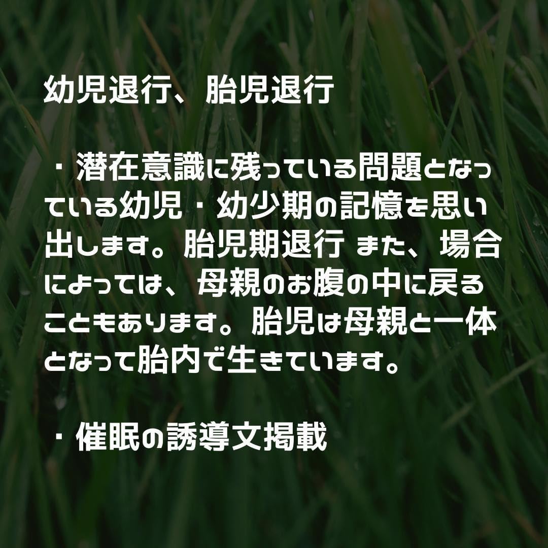 催眠療法士 ヒプノセラピスト養成 未来催眠・過去世退行催眠