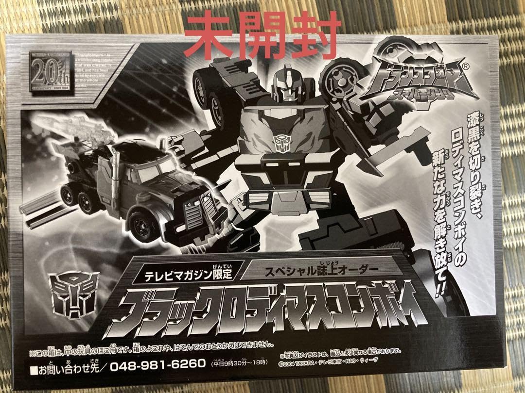 Amazon.co.jp: ブラックロディマスコンボイ トランスフォーマー