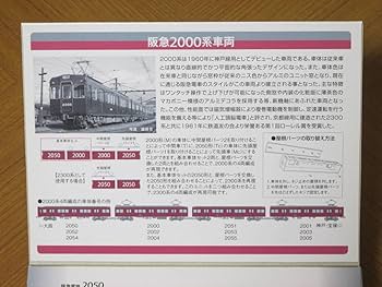 Amazon | 鉄道コレクション 阪急2000系 非冷房車 2両セット #1