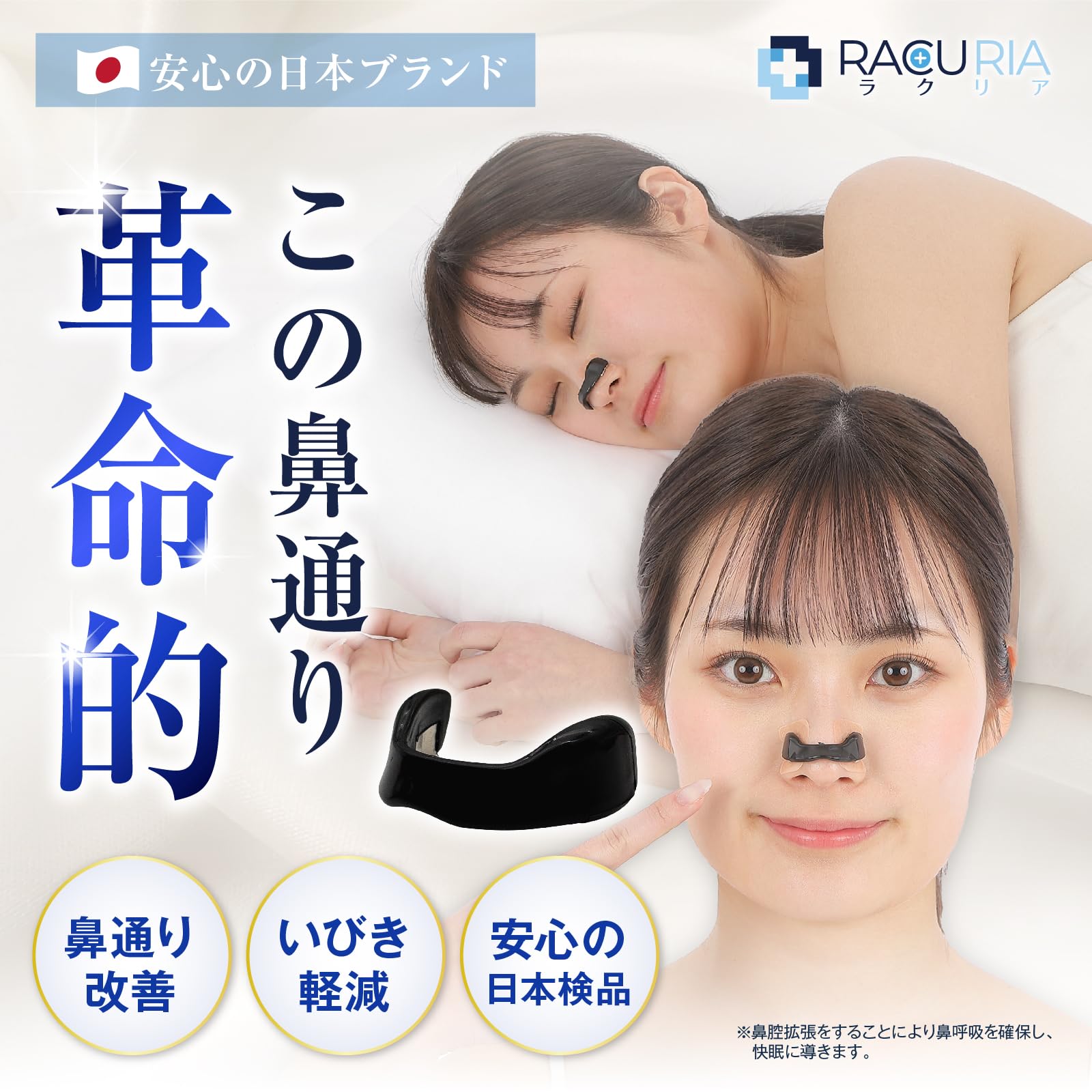 Amazon.co.jp: ラクリア 鼻呼吸の革命 鼻腔拡張バンド 鼻詰まり解消