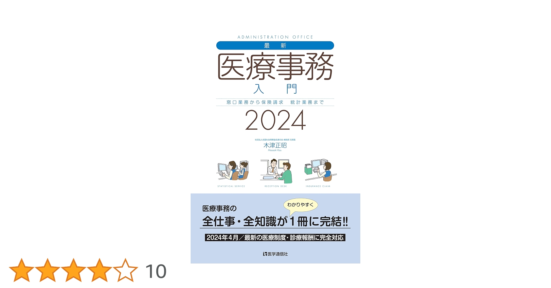 医療事務・診療報酬請求・歯科保険請求等の参考書籍 新品未読品3冊まとめ売り 医療事務・診療報酬請求・歯科保険請求等の参考書籍 新品未読品3
