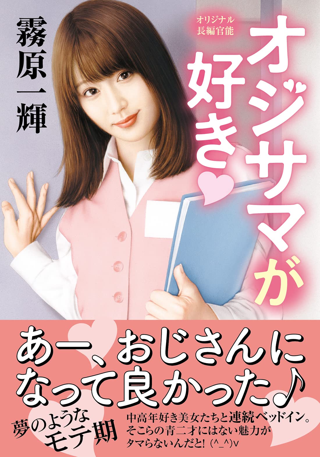 おじさんが好きな少女