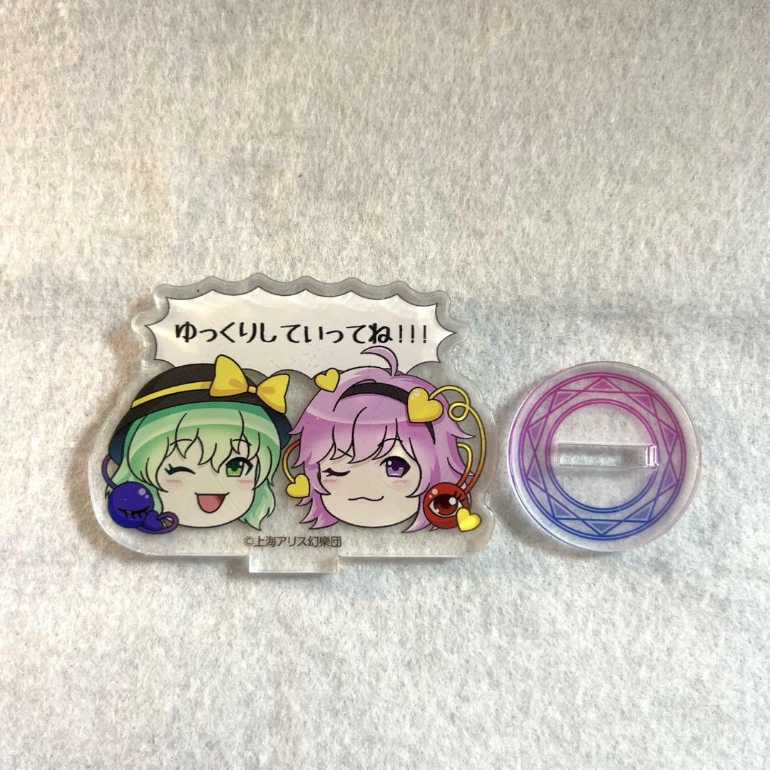 東方　こいし　さとり　アクリルキーホルダー　アクリルスタンド　まとめ売り 東方Project アクリルキーホルダー／E 古明地さとり＆古明地