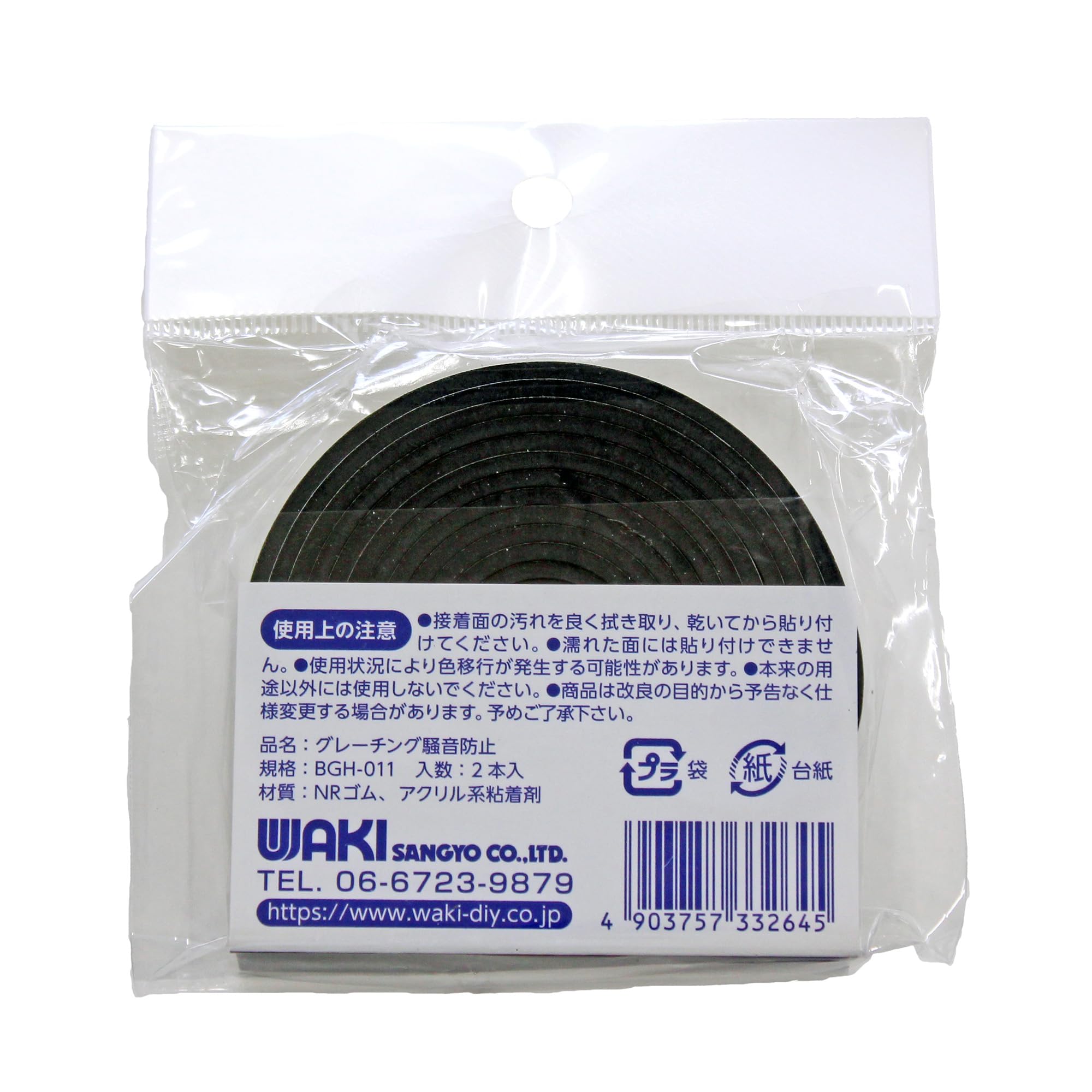 Amazon.co.jp: 和気産業 グレーチング騒音防止 粘着付 黒 厚み2