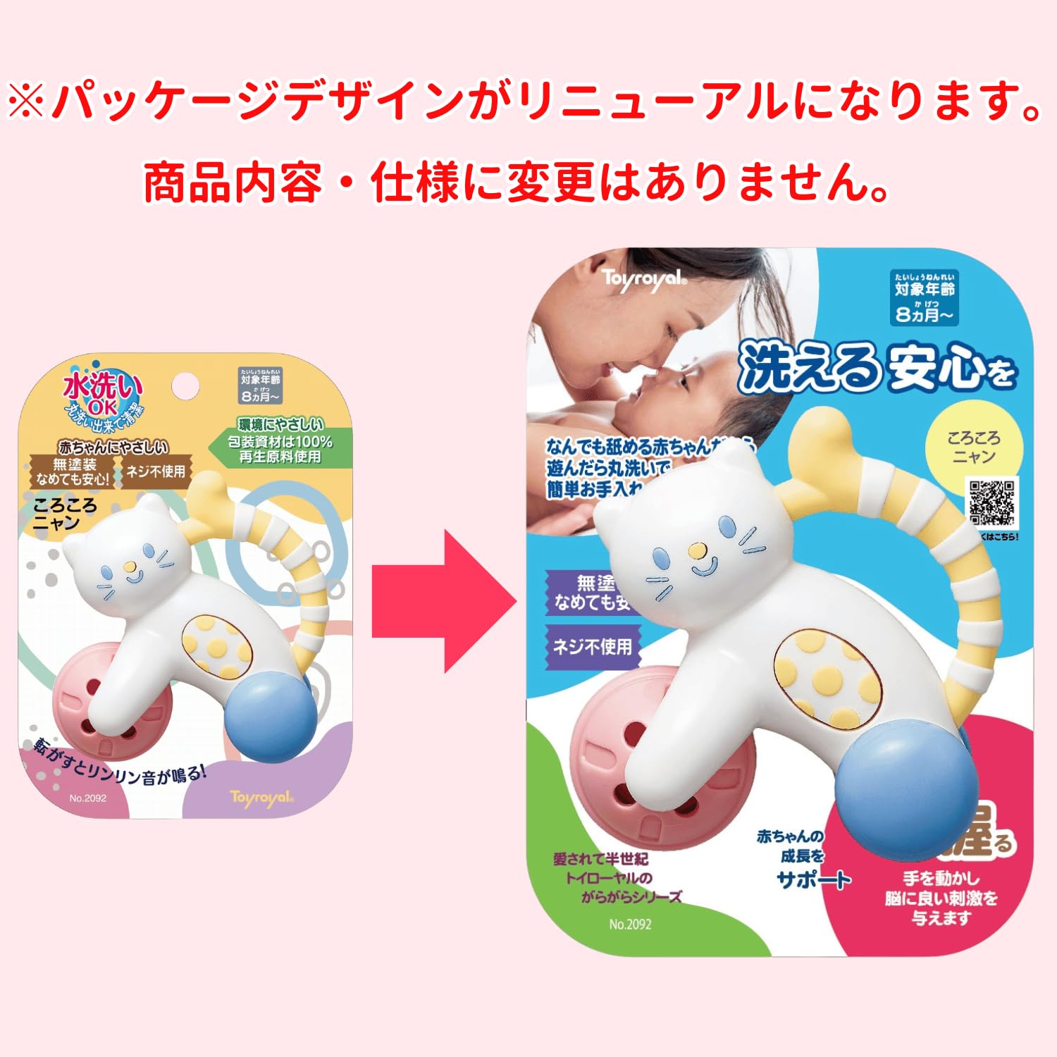 Amazon | トイローヤル ころころニャン (水洗い可能/がらがら/ラトル