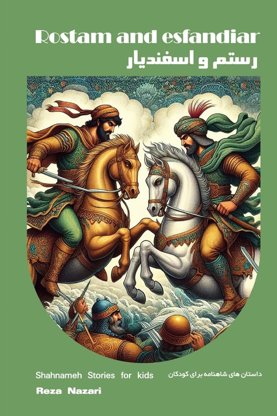 Rostam and Esfandiar: Shahnameh Stories for Kids in Farsi and English