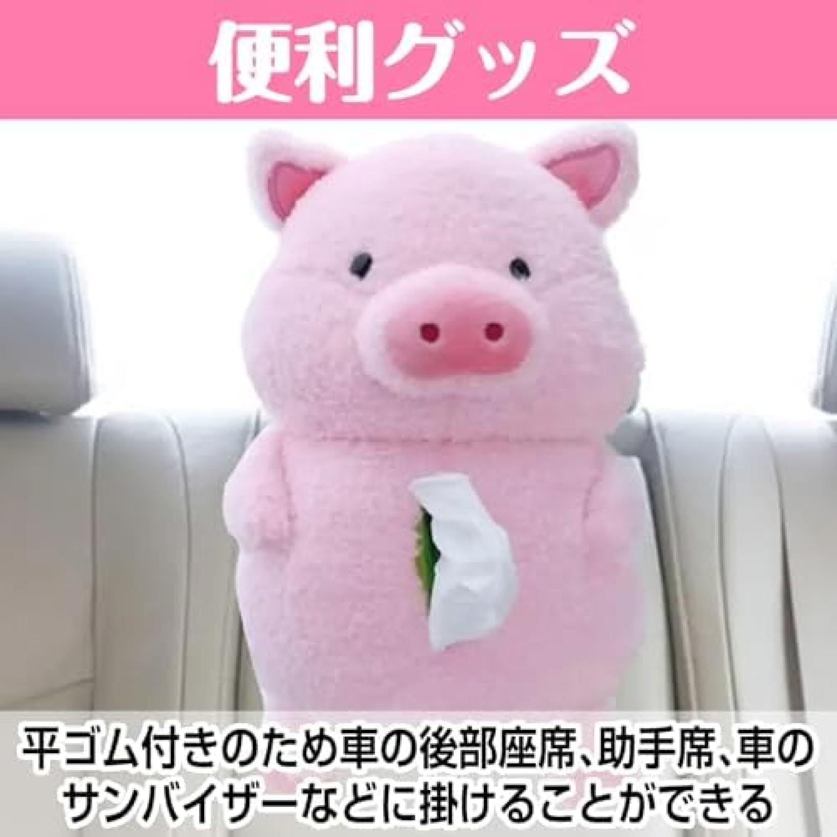 Amazon｜車 ティッシュケース キャラクター ぶた ピンク かわいい