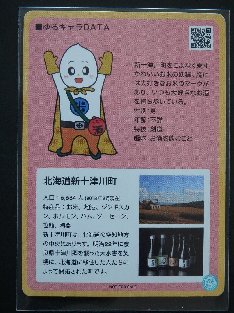 十勝キャラクターカード コンプリートセット 北海道 ゆるキャラトレカ北海道新十津川町とつかわこめぞー2枚セット