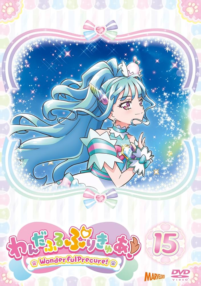 Amazon.co.jp: わんだふるぷりきゅあ！ vol.15 [DVD] : 長縄まりあ,種