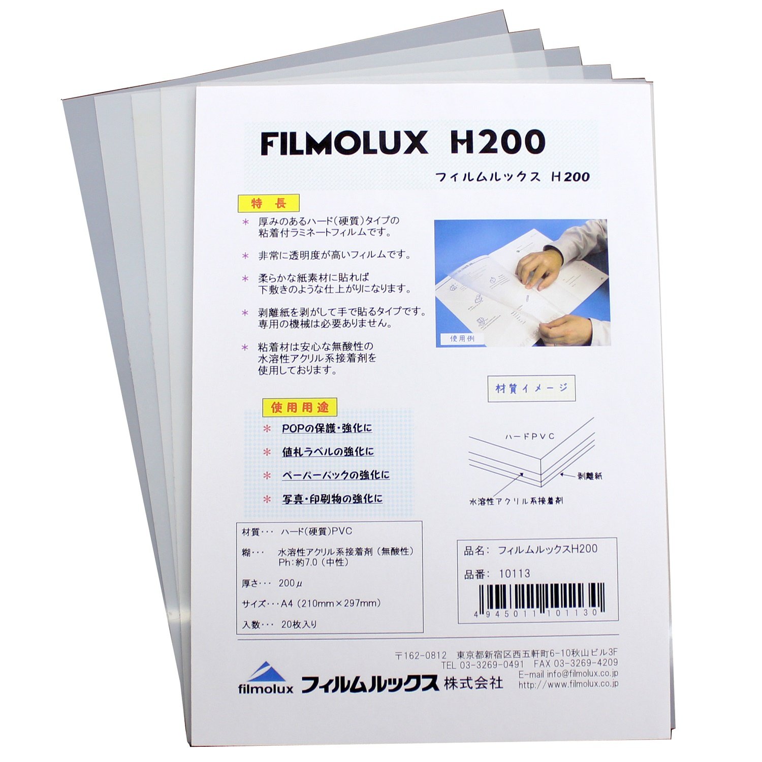 Amazon | フィルムルックス ラミネートフィルム 粘着付 20枚入