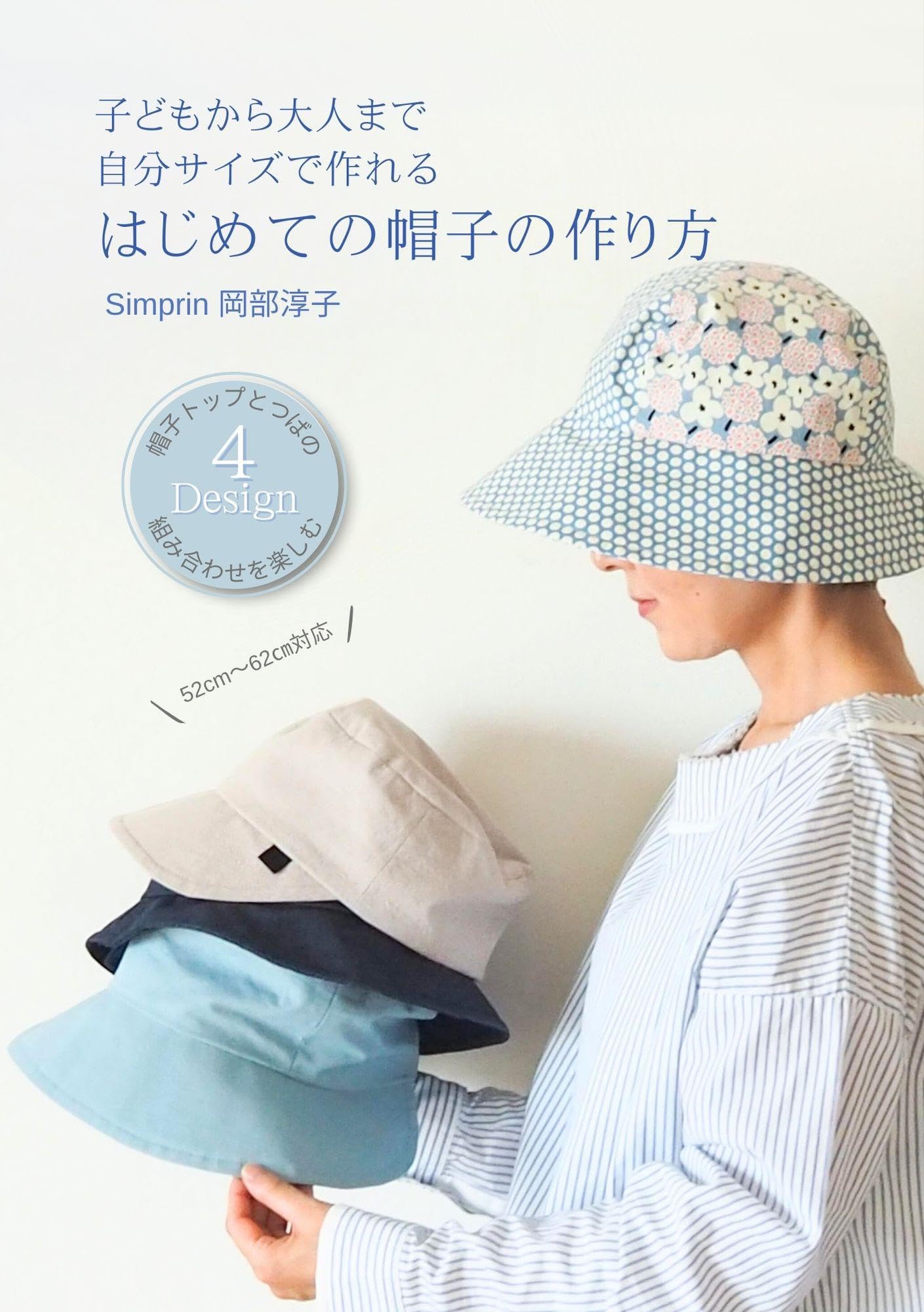 あなた、だけの帽子を作る本 1 あなた、だけの帽子を作る本 1 - メルカリ