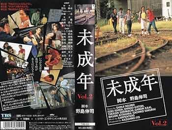Amazon.co.jp: 未成年 Vol.2 いしだ壱成/香取慎吾/反町隆史 VHS