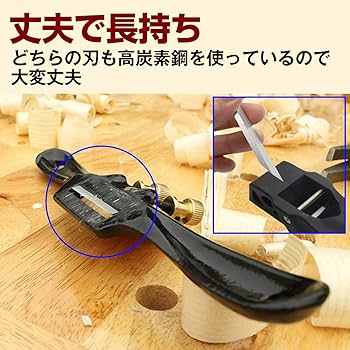 Amazon | フェリモア 木工かんな ハンドル型 南京鉋 曲面仕上げ