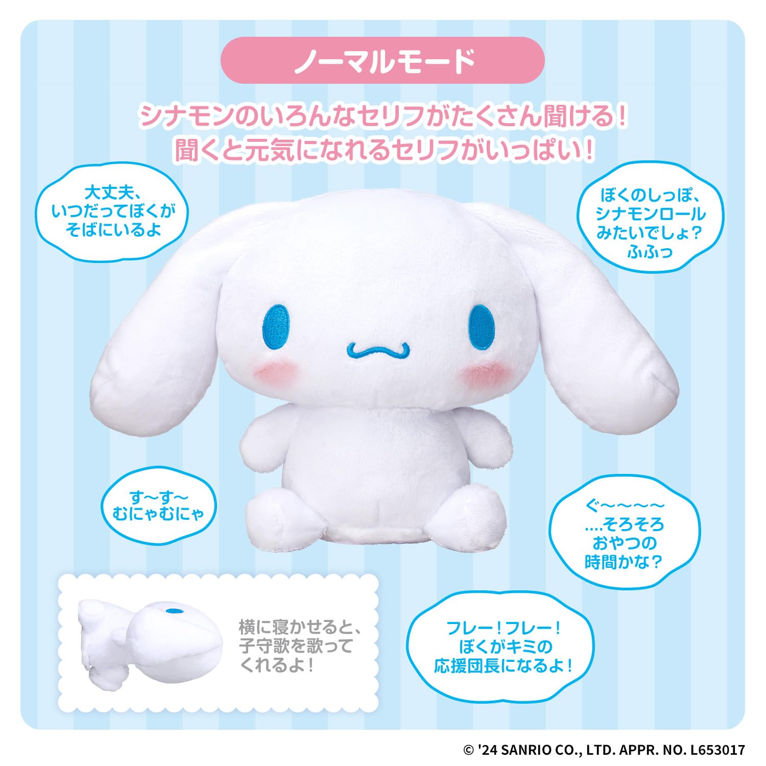 新品　バンダイ(BANDAI)] ずっといっしょだもん☆おしゃべり シナモロール Amazon.co.jp: [バンダイ(BANDAI)] ずっといっしょだもん☆おしゃべり