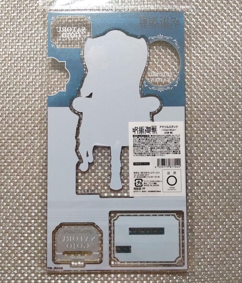 呪術廻戦 chair blue 五条悟 Pochimart】呪術廻戦限定 アクリルスタンド ～Chair:Blue