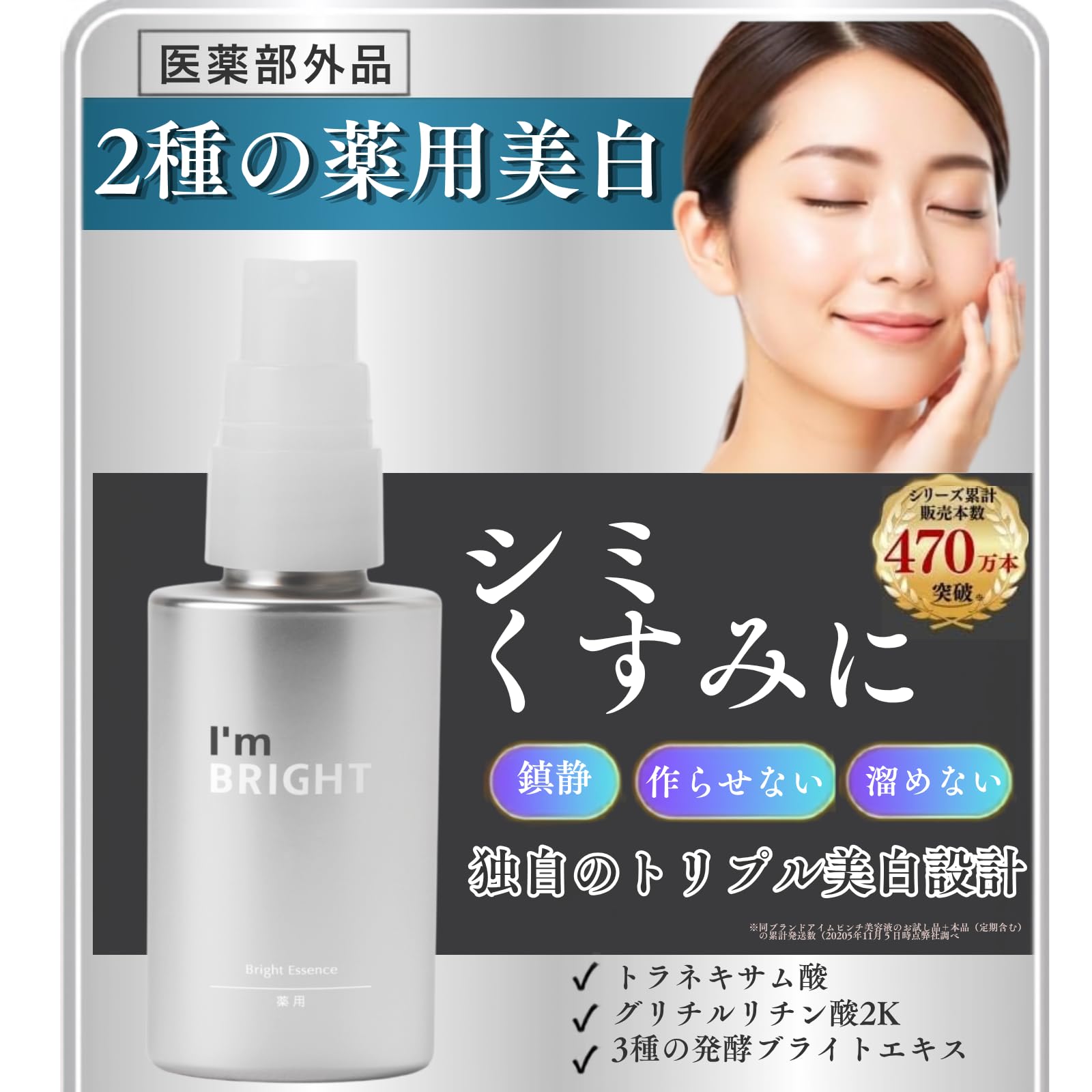 Amazon.co.jp: 【医薬部外品】 トラネキサム酸 美白美容液 アイム