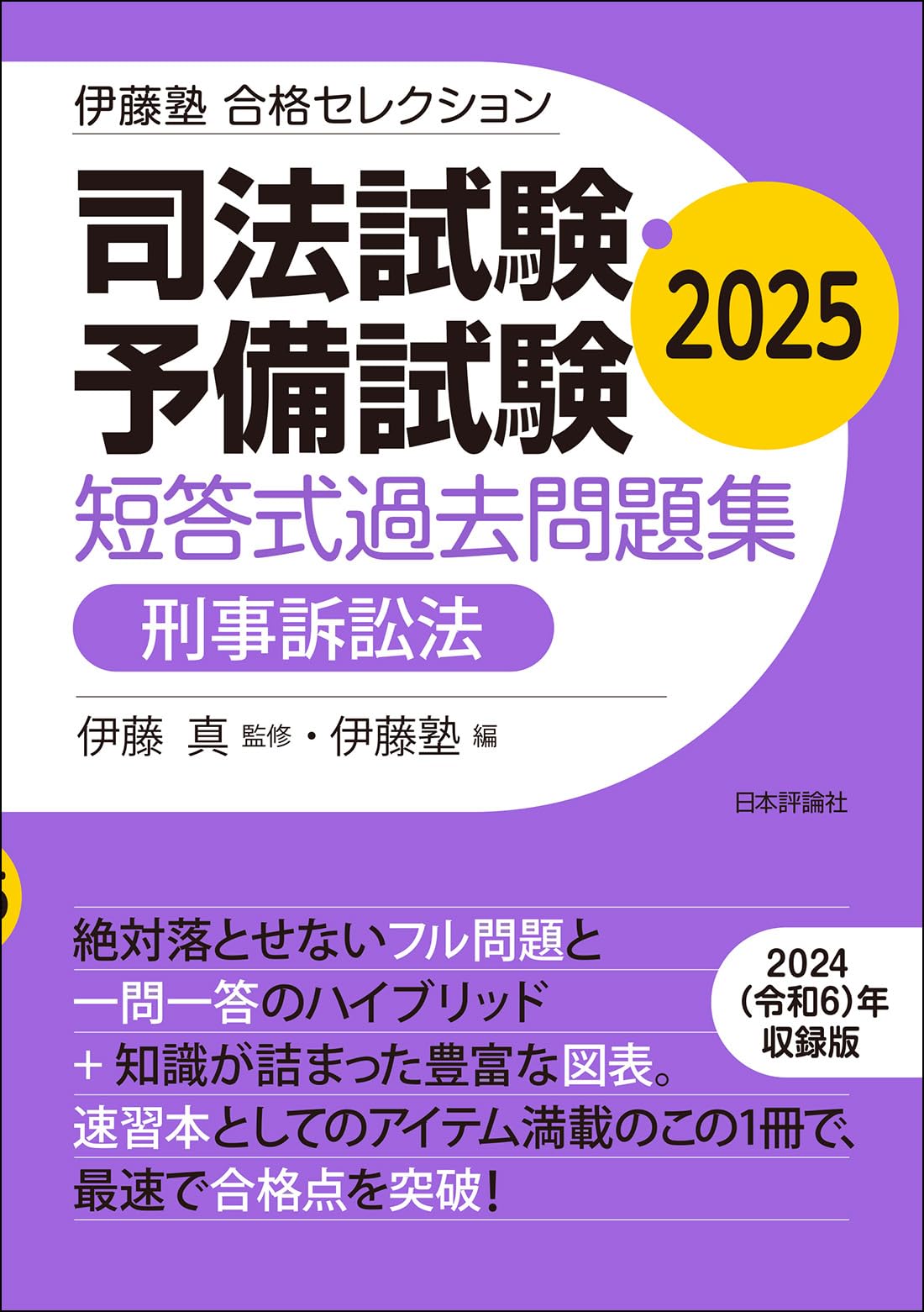 Amazon.co.jp: 伊藤 真: 本、バイオグラフィー、最新アップデート