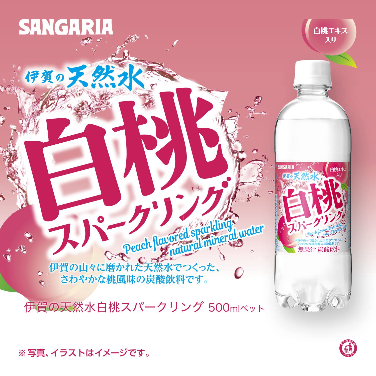 Amazon.co.jp: サンガリア 伊賀の天然水 白桃スパークリング 500ml ×24