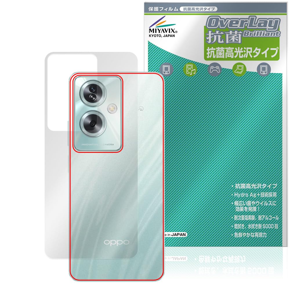 Amazon | ミヤビックス OPPO A79 5G 対応 保護 フィルム 背面 抗菌 抗