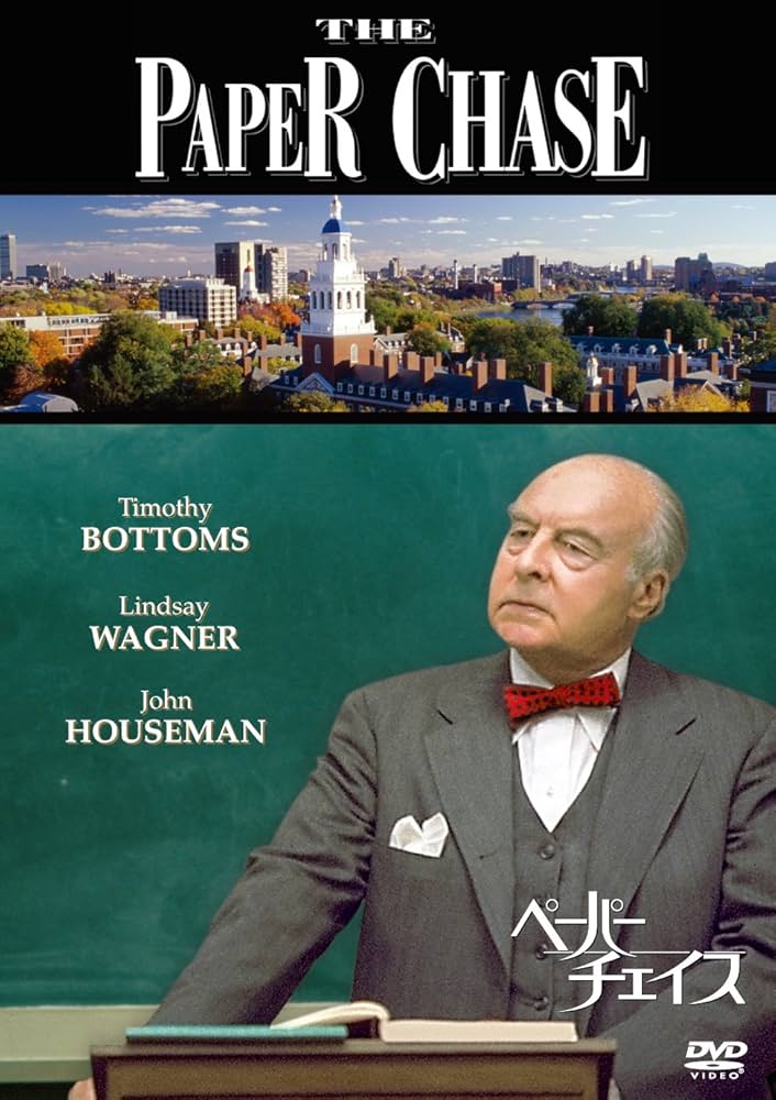 【新品未開封】ペーパー・チェイス [DVD] Amazon.co.jp: ペーパーチェイス [DVD] : ティモシー・ボトムズ