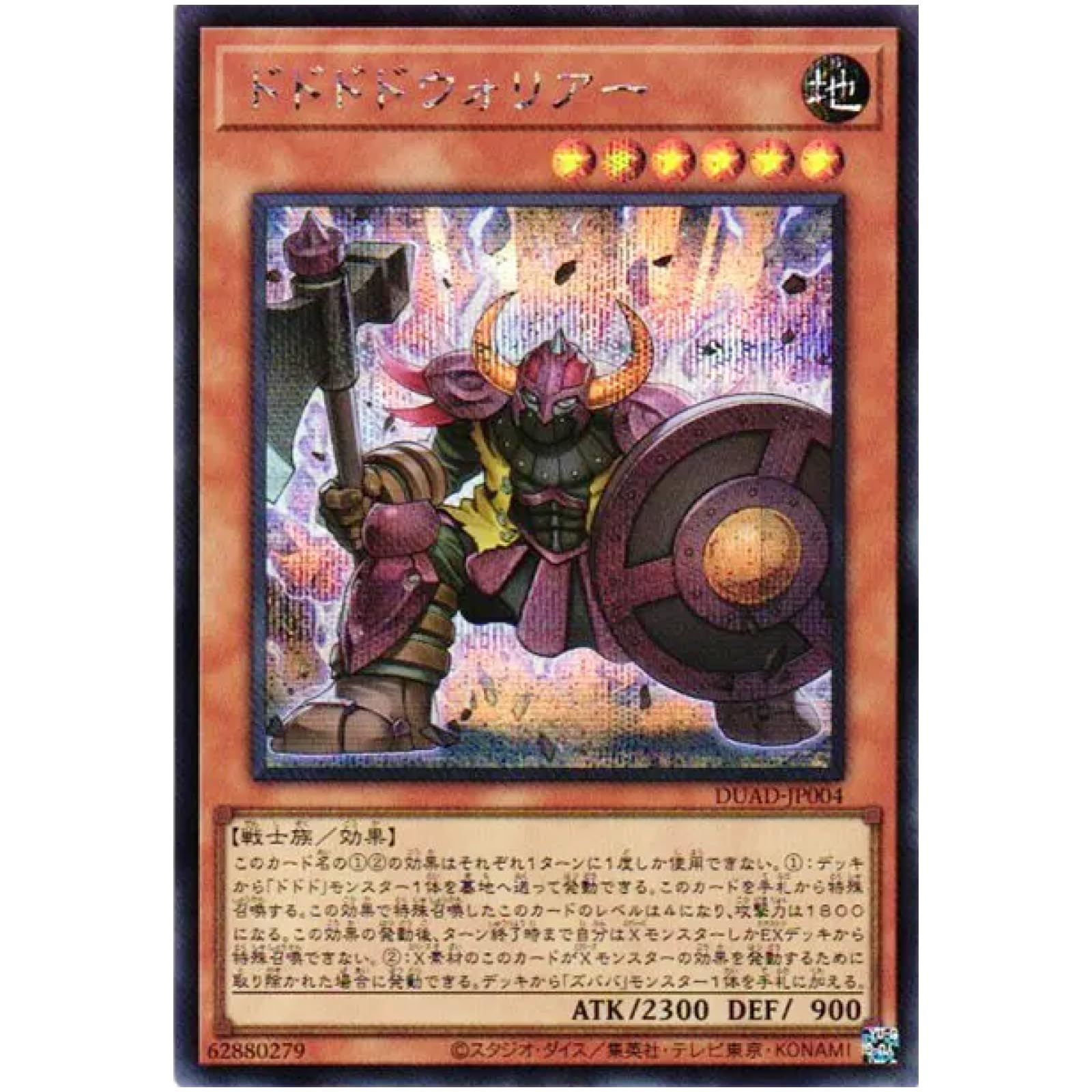 Amazon.co.jp: 遊戯王カード DUAD-JP004 ドドドドウォリアー
