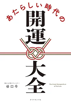 3分で心が晴れる本 / 大金持ち / 運を開運する方法　　4冊 3分で心が晴れる本 大金持ち 運を開運する本 新装版 3